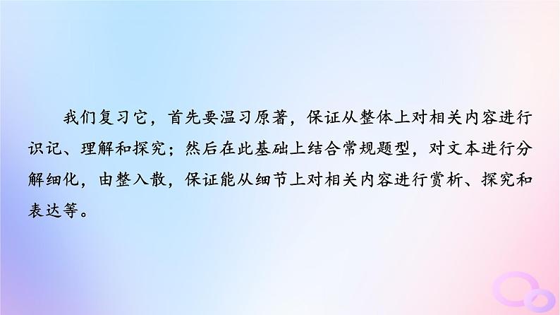 2024版高考语文一轮总复习第5部分整本书阅读专题2乡土中国课件04