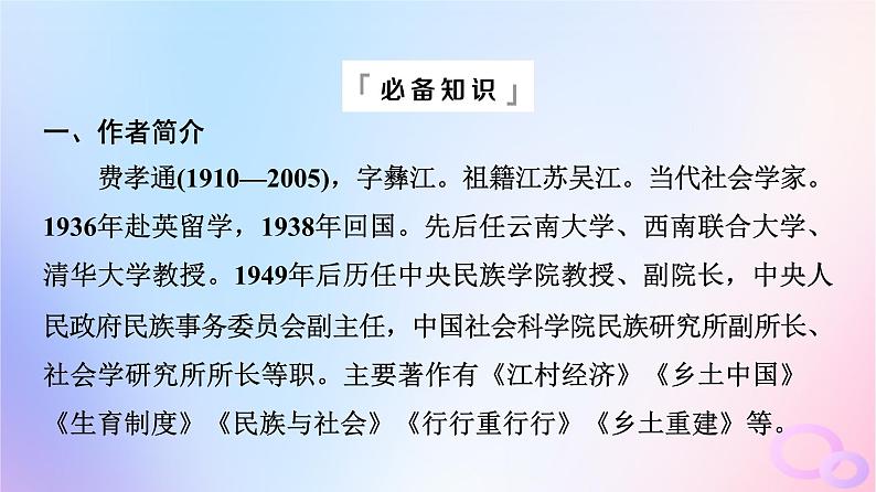 2024版高考语文一轮总复习第5部分整本书阅读专题2乡土中国课件05