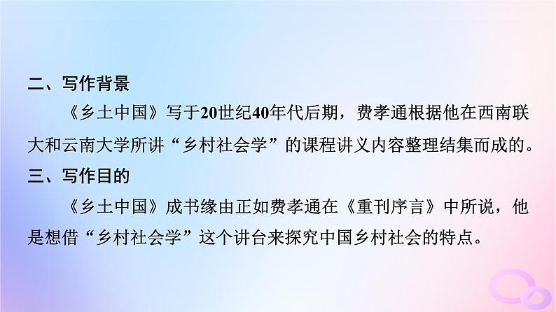 2024版高考语文一轮总复习第5部分整本书阅读专题2乡土中国课件06