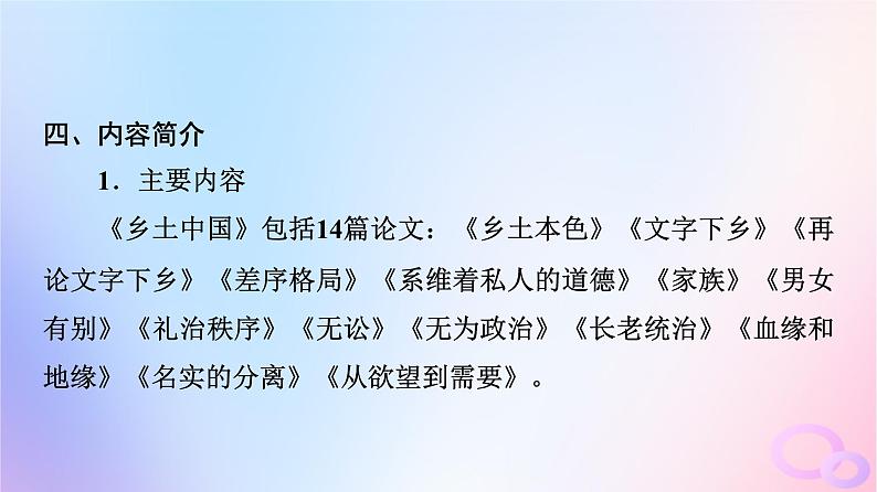 2024版高考语文一轮总复习第5部分整本书阅读专题2乡土中国课件07