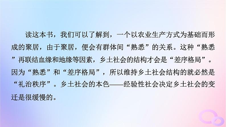 2024版高考语文一轮总复习第5部分整本书阅读专题2乡土中国课件08