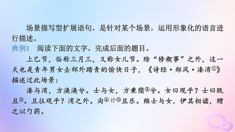 2024版高考语文一轮总复习第4部分语言文字运用任务2考点突破考点6句子表达效果分析第2讲深思其中意丰富其中情__扩展语句课件第5页