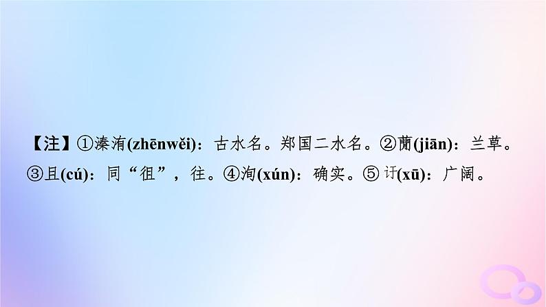 2024版高考语文一轮总复习第4部分语言文字运用任务2考点突破考点6句子表达效果分析第2讲深思其中意丰富其中情__扩展语句课件第6页