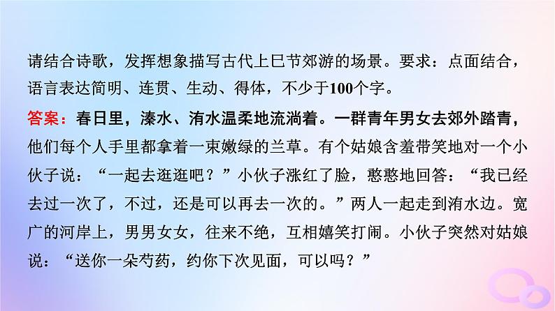 2024版高考语文一轮总复习第4部分语言文字运用任务2考点突破考点6句子表达效果分析第2讲深思其中意丰富其中情__扩展语句课件第7页