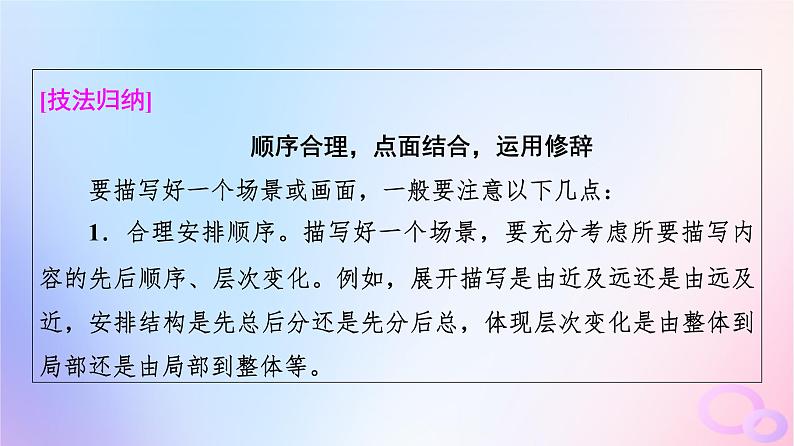 2024版高考语文一轮总复习第4部分语言文字运用任务2考点突破考点6句子表达效果分析第2讲深思其中意丰富其中情__扩展语句课件第8页