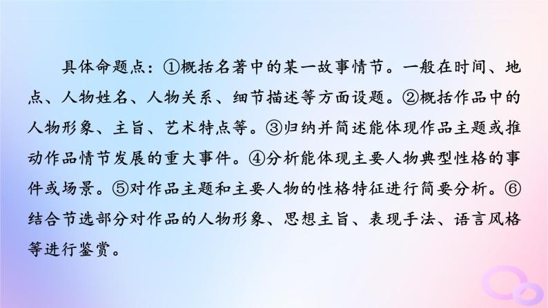 2024版高考语文一轮总复习第5部分整本书阅读专题1红楼梦课件06