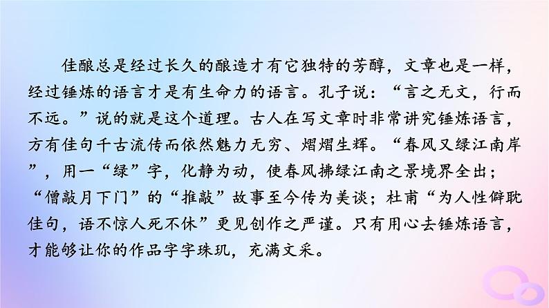 2024版高考语文一轮总复习第6部分写作第5讲断须定一字字字当传神__语言传神课件第2页