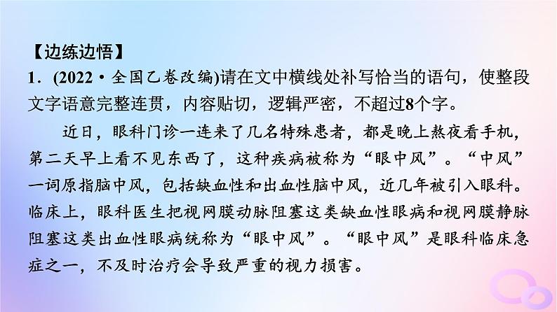 2024版高考语文一轮总复习第4部分语言文字运用任务2考点突破考点7语言连贯第1讲解人之风情补语句缺失__补写句子课件第6页