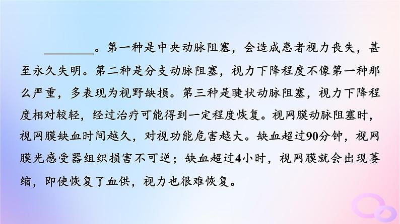 2024版高考语文一轮总复习第4部分语言文字运用任务2考点突破考点7语言连贯第1讲解人之风情补语句缺失__补写句子课件第7页