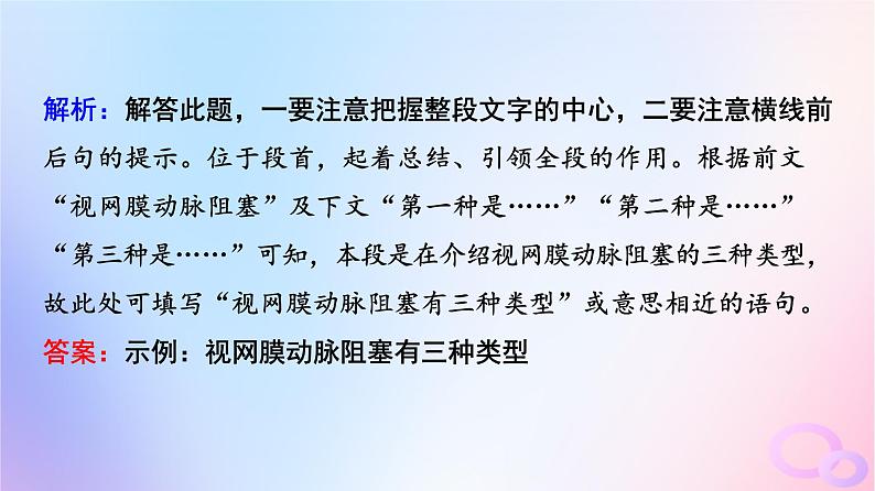 2024版高考语文一轮总复习第4部分语言文字运用任务2考点突破考点7语言连贯第1讲解人之风情补语句缺失__补写句子课件第8页