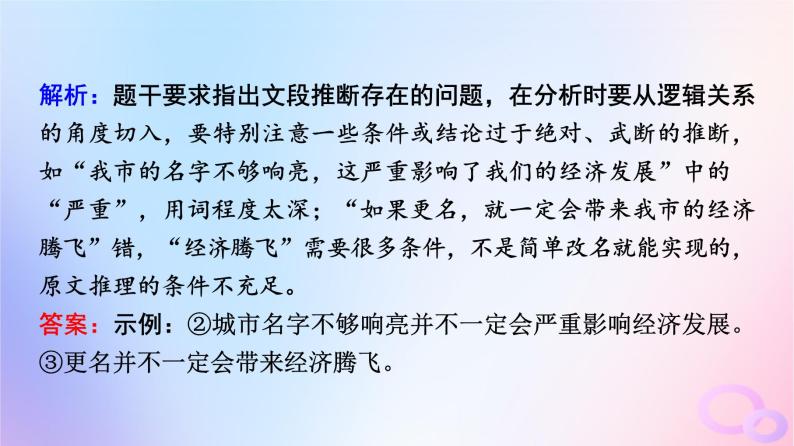 2024版高考语文一轮总复习第4部分语言文字运用任务2考点突破考点9语言简明准确鲜明生动第2讲寒冬一枝梅我与百花异__准确鲜明生动课件07