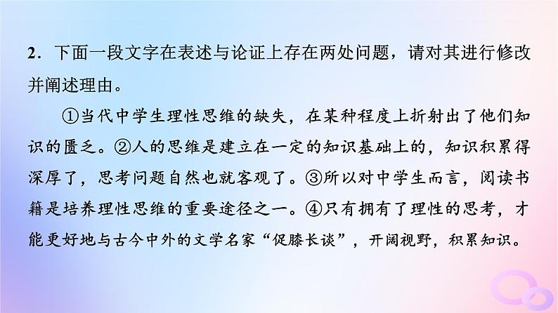 2024版高考语文一轮总复习第4部分语言文字运用任务2考点突破考点9语言简明准确鲜明生动第2讲寒冬一枝梅我与百花异__准确鲜明生动课件第8页