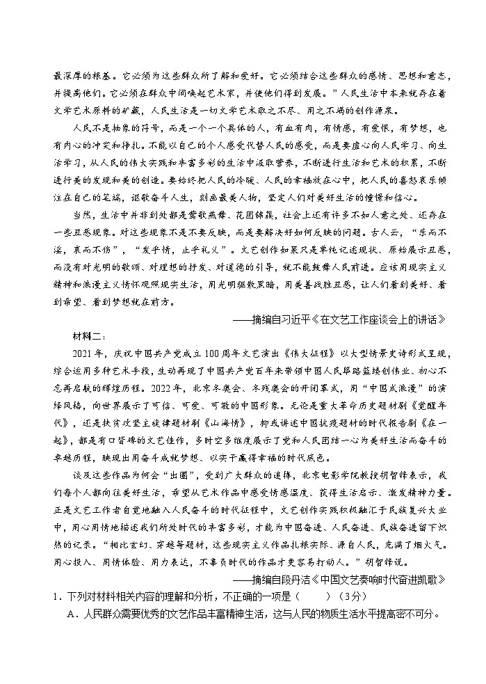 湖北省2023届高三下学期高考冲刺模拟试卷（八）语文  Word版含解析02