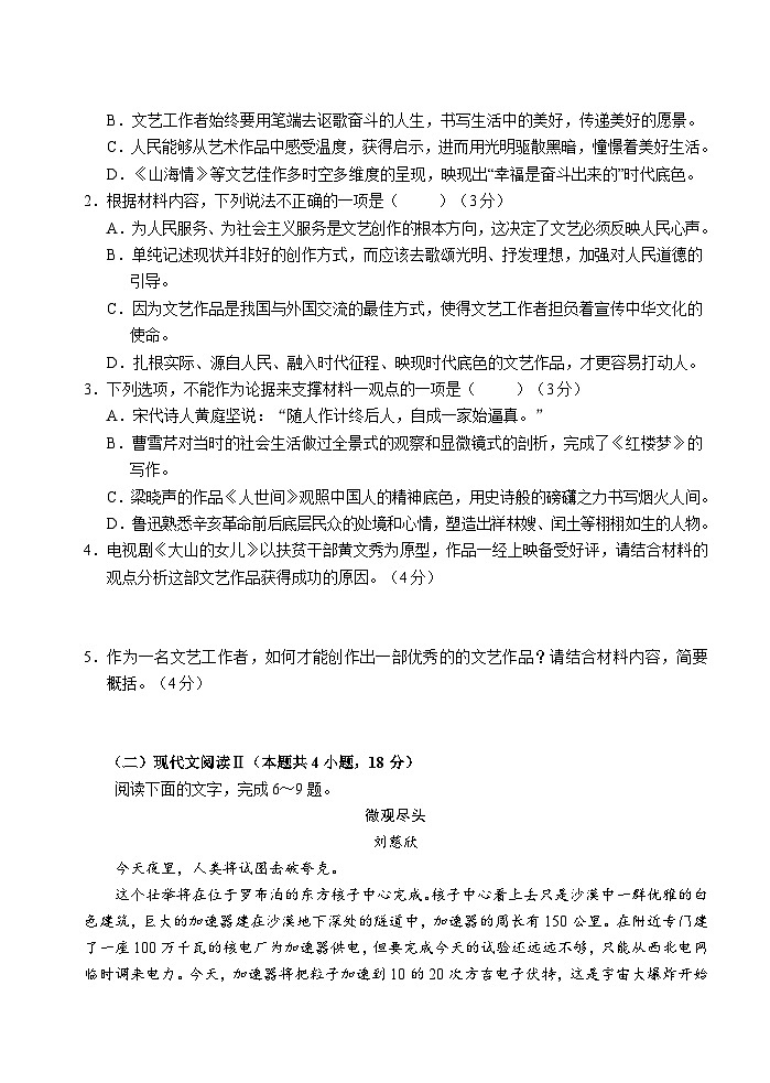 湖北省2023届高三下学期高考冲刺模拟试卷（八）语文  Word版含解析03