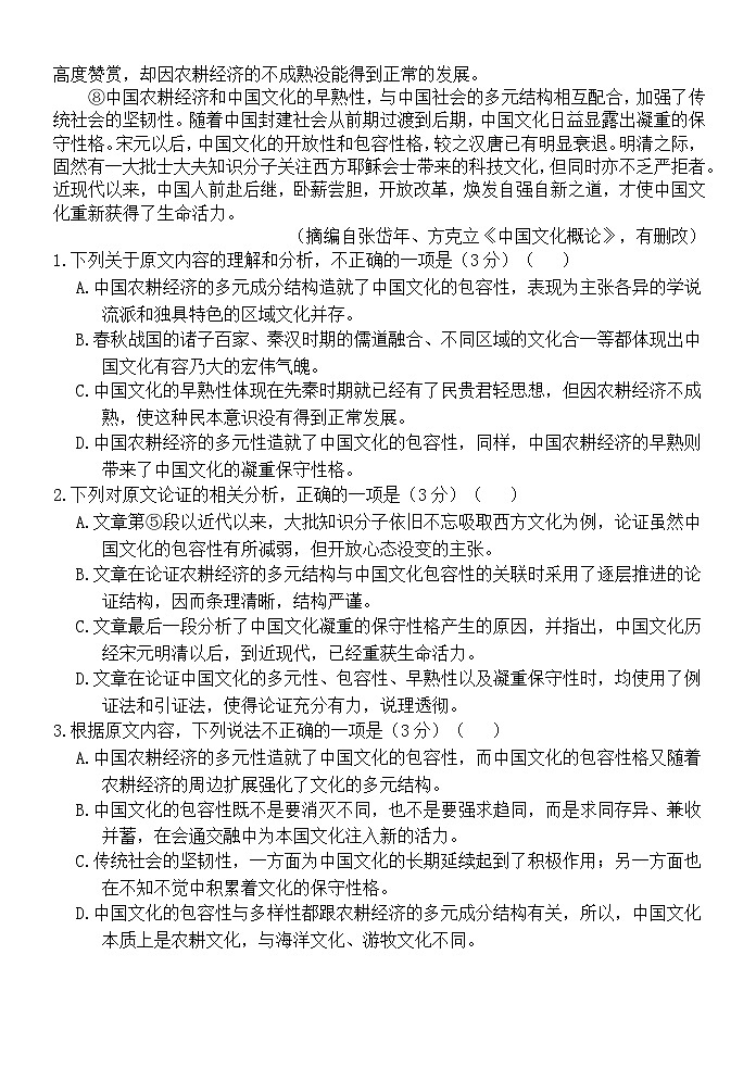 陕西省西北工业大学附属中学2023届高三下学期第十三次适应性训练语文试题第2页
