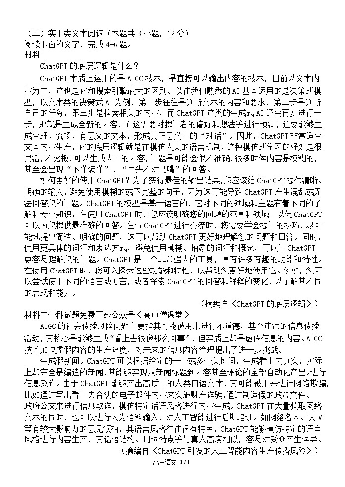 陕西省西北工业大学附属中学2023届高三下学期第十三次适应性训练语文试题第3页