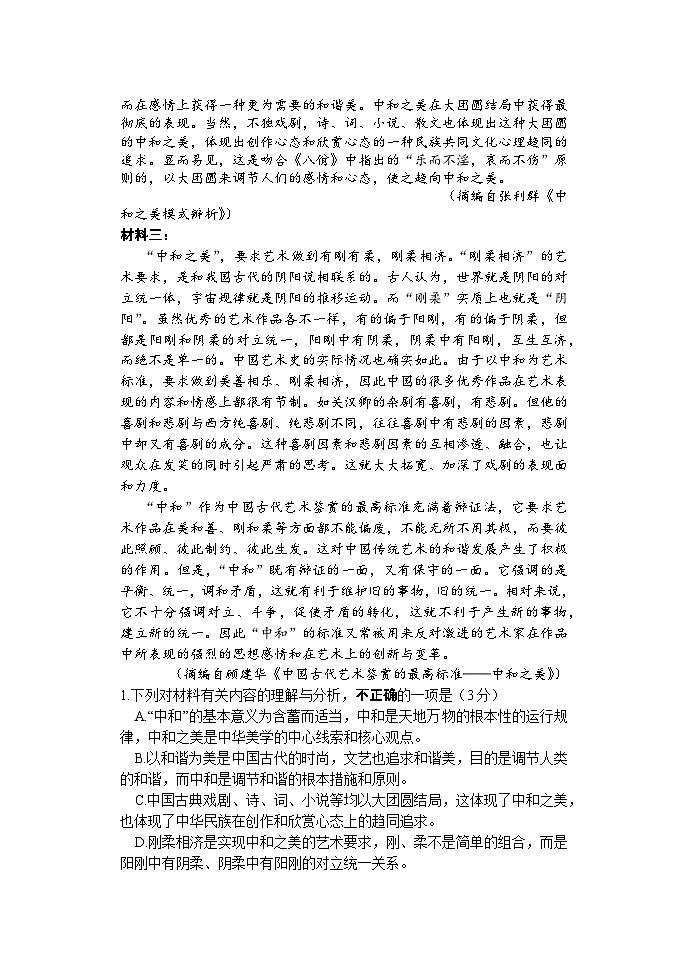 湖北省荆州市沙市中学2023届高三下学期6月适应性考试语文试题+Word版含答案第2页