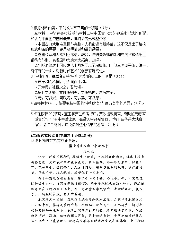 湖北省荆州市沙市中学2023届高三下学期6月适应性考试语文试题+Word版含答案第3页
