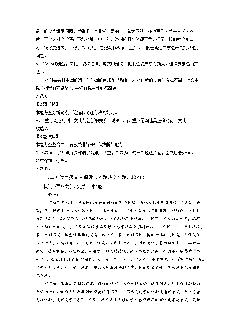 四川省成都市七中2022-2023学年高三5月模拟检测语文试题  Word版含解析03