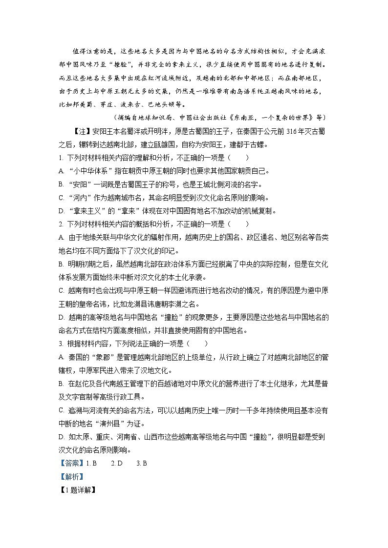 四川省成都市七中2022-2023学年高三下学期适应性模拟检测语文试题（二）  Word版含解析第3页