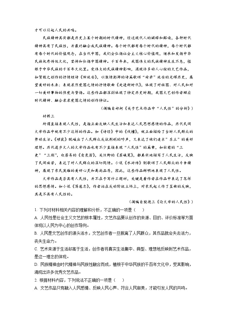 湖南省长沙市长郡中学2023届高三下学期模拟（二）语文试卷（解析版）02