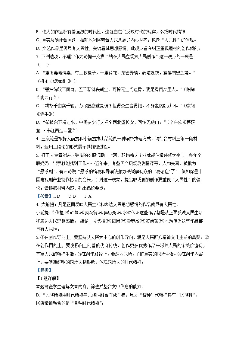 湖南省长沙市长郡中学2023届高三下学期模拟（二）语文试卷（解析版）03