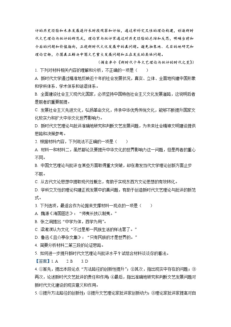 湖北省天门市2022-2023学年高三5月适应性检测语文试题  Word版含解析第3页