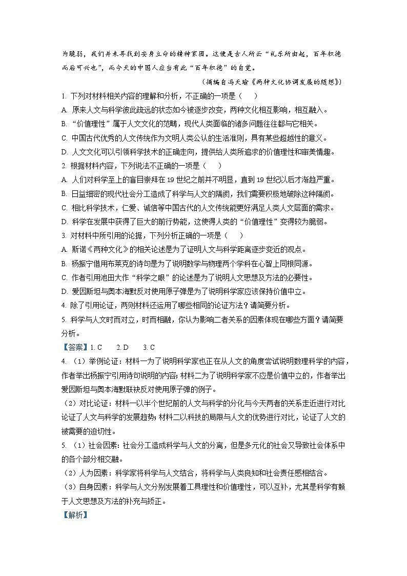 吉林省长春市东北师大附中2022-2023学年高三下学期第七次模拟检测语文试题 Word版含解析第3页