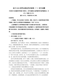 四川省成都市石室中学2023届高三高考冲刺卷（一）语文试题 Word版含解析