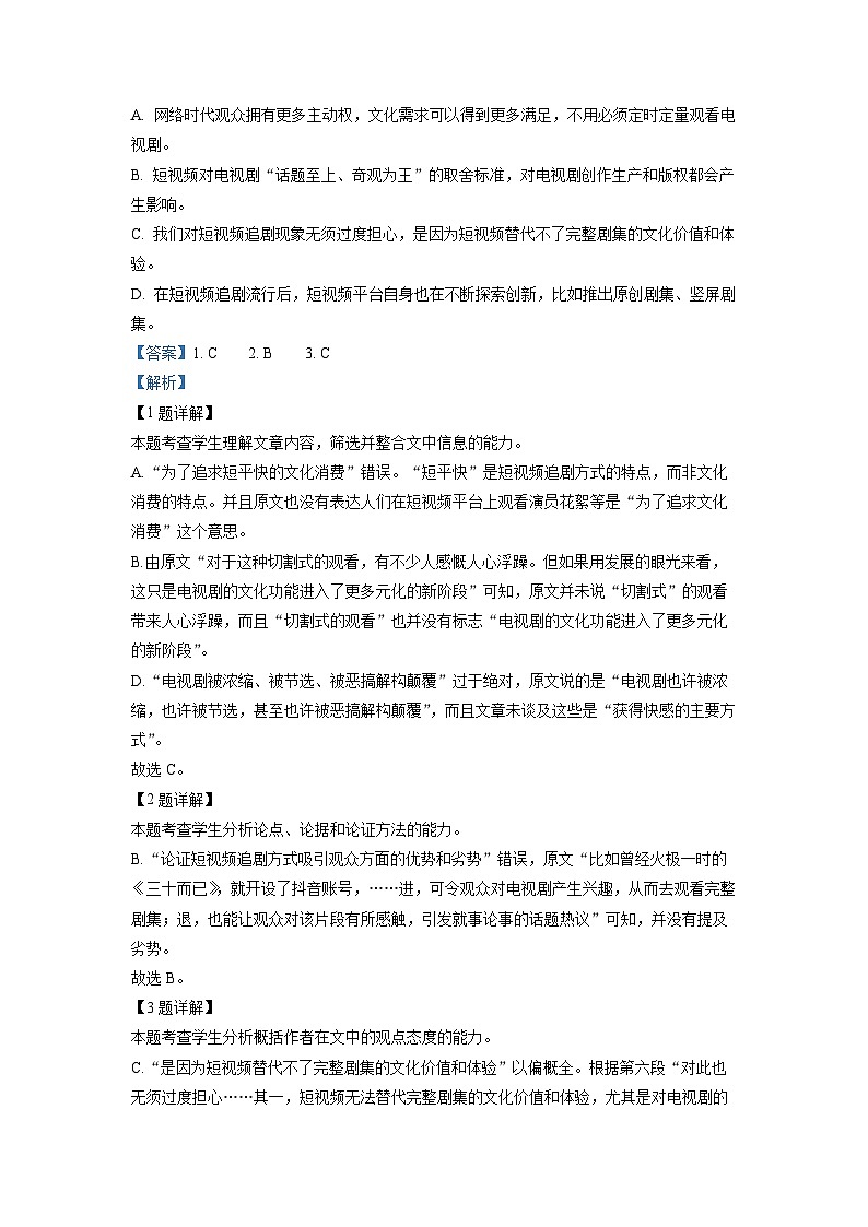 四川省成都市石室中学2023届高三高考冲刺卷（一）语文试题 Word版含解析第3页