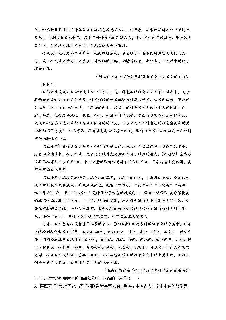 2023届河北省唐山市高三三模语文试题  Word版含解析02