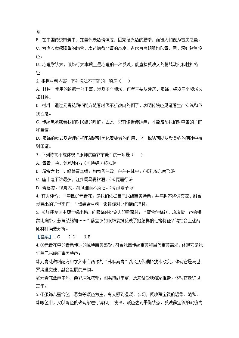 2023届河北省唐山市高三三模语文试题  Word版含解析03