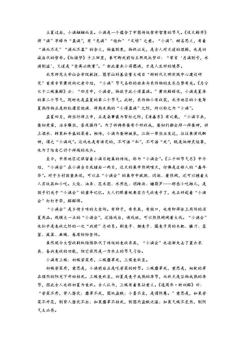 2023届河北省张家口市高三二模语文试题  Word版含解析02