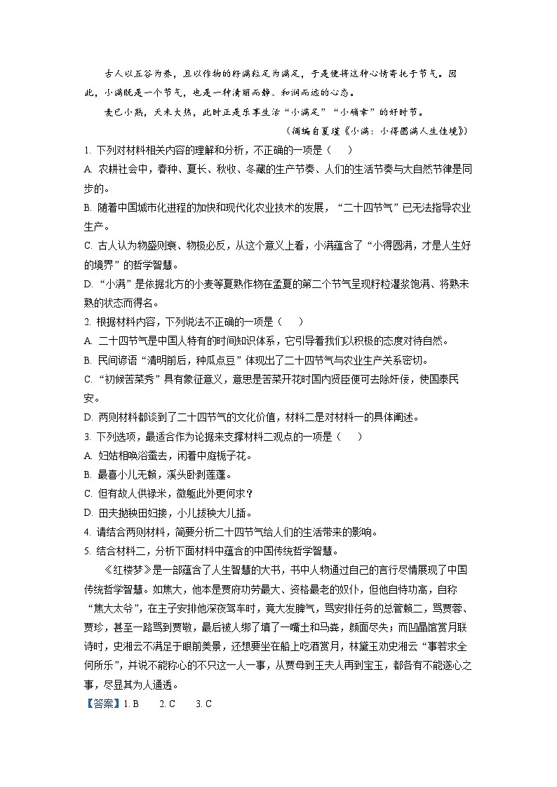 2023届河北省张家口市高三二模语文试题  Word版含解析03