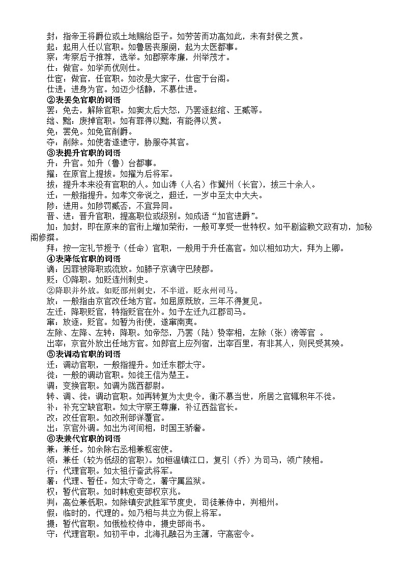 高中语文2024届高考复习文言文高频词语分类汇总（共49组）02