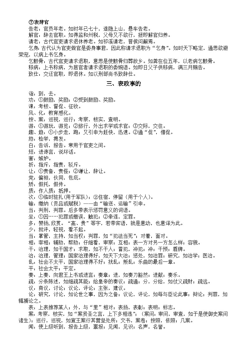 高中语文2024届高考复习文言文高频词语分类汇总（共49组）03