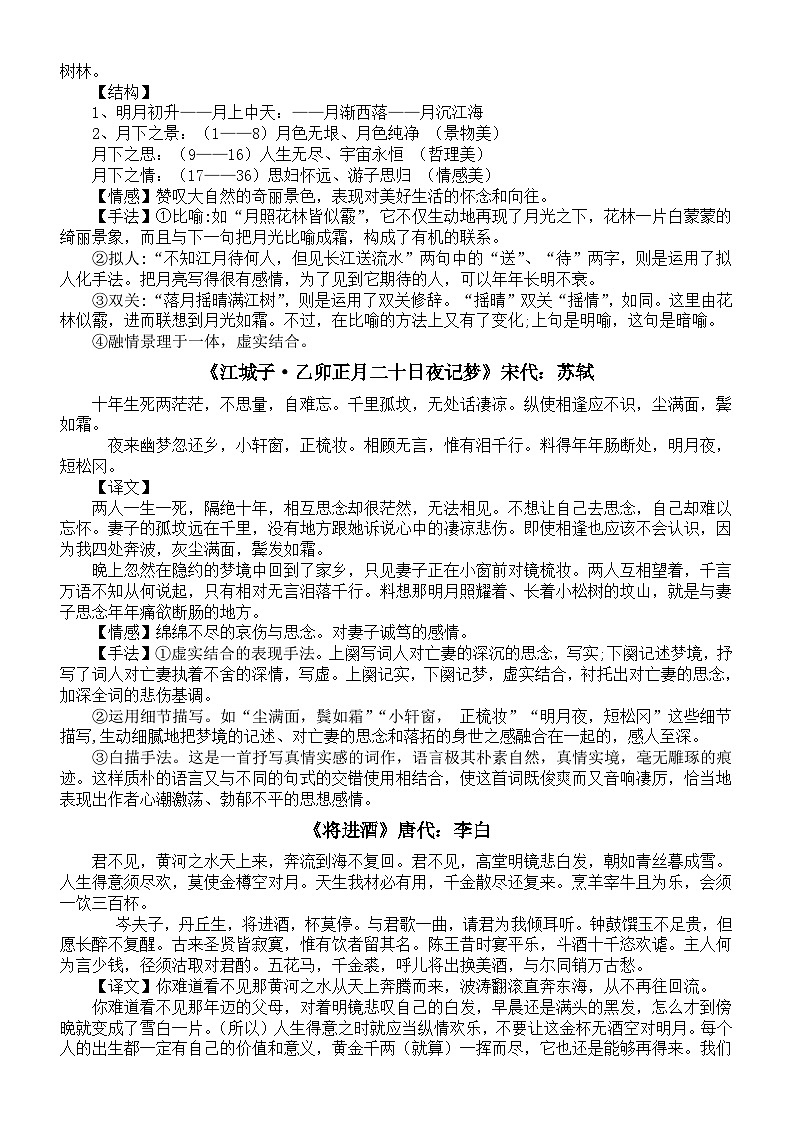 高中语文部编版选择性必修教材诗歌鉴赏汇总（译文+情感+手法）第2页