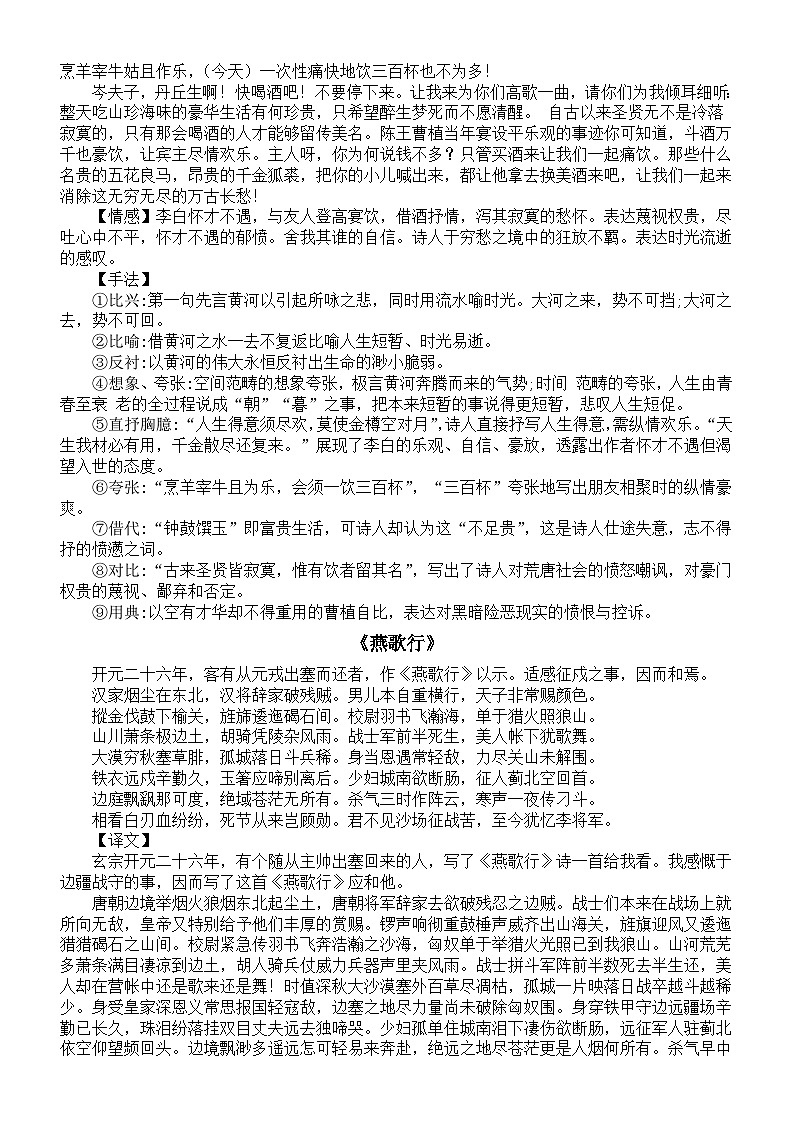 高中语文部编版选择性必修教材诗歌鉴赏汇总（译文+情感+手法）第3页