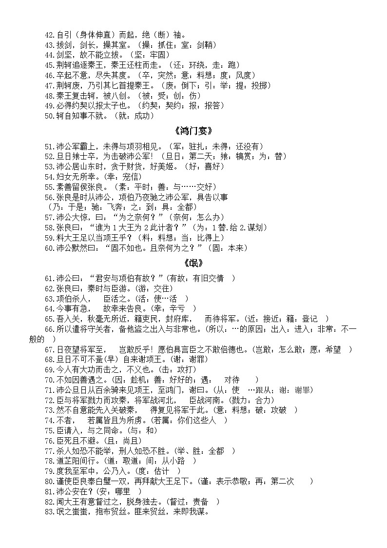 高中语文2024届高考复习课内文言文重点字词汇总（共214个）02