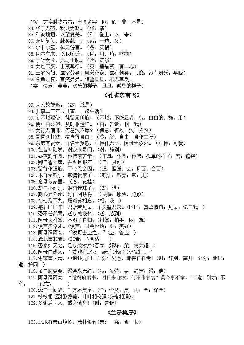 高中语文2024届高考复习课内文言文重点字词汇总（共214个）03