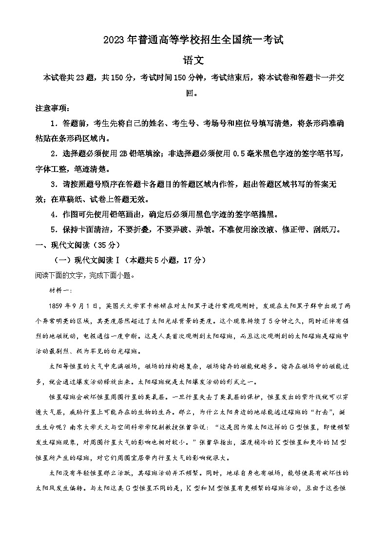 2023届河北省沧州市示范性高中高三三模语文试题  Word版含解析第1页