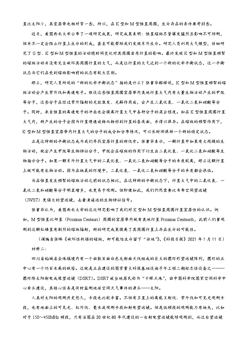 2023届河北省沧州市示范性高中高三三模语文试题  Word版含解析第2页