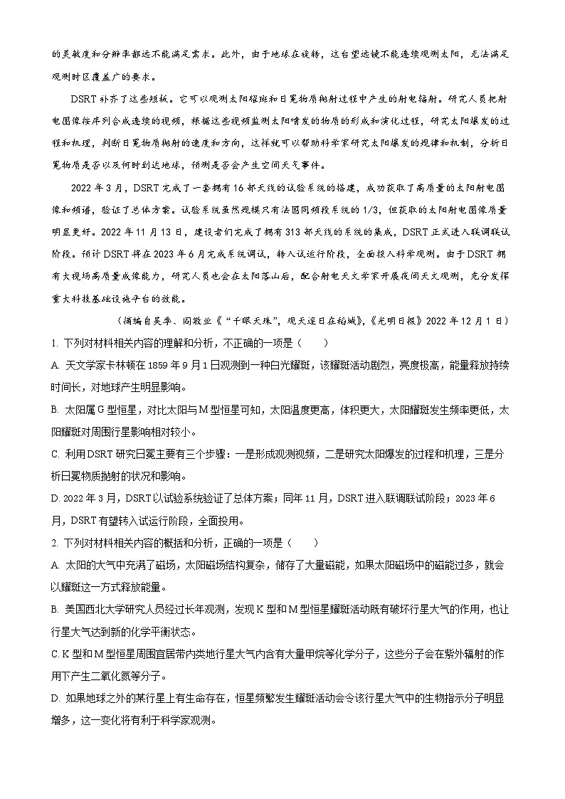 2023届河北省沧州市示范性高中高三三模语文试题  Word版含解析第3页