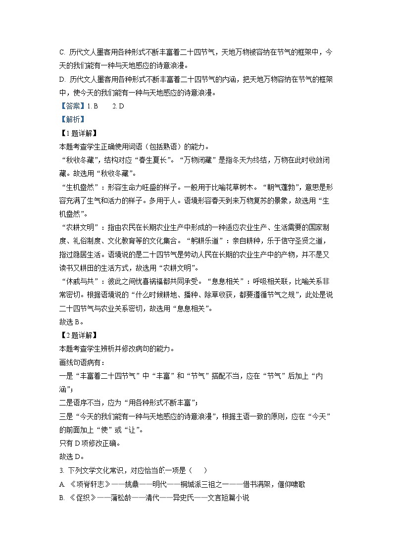 2023届天津市十二区重点学校高三一模语文试题  Word版含解析第2页