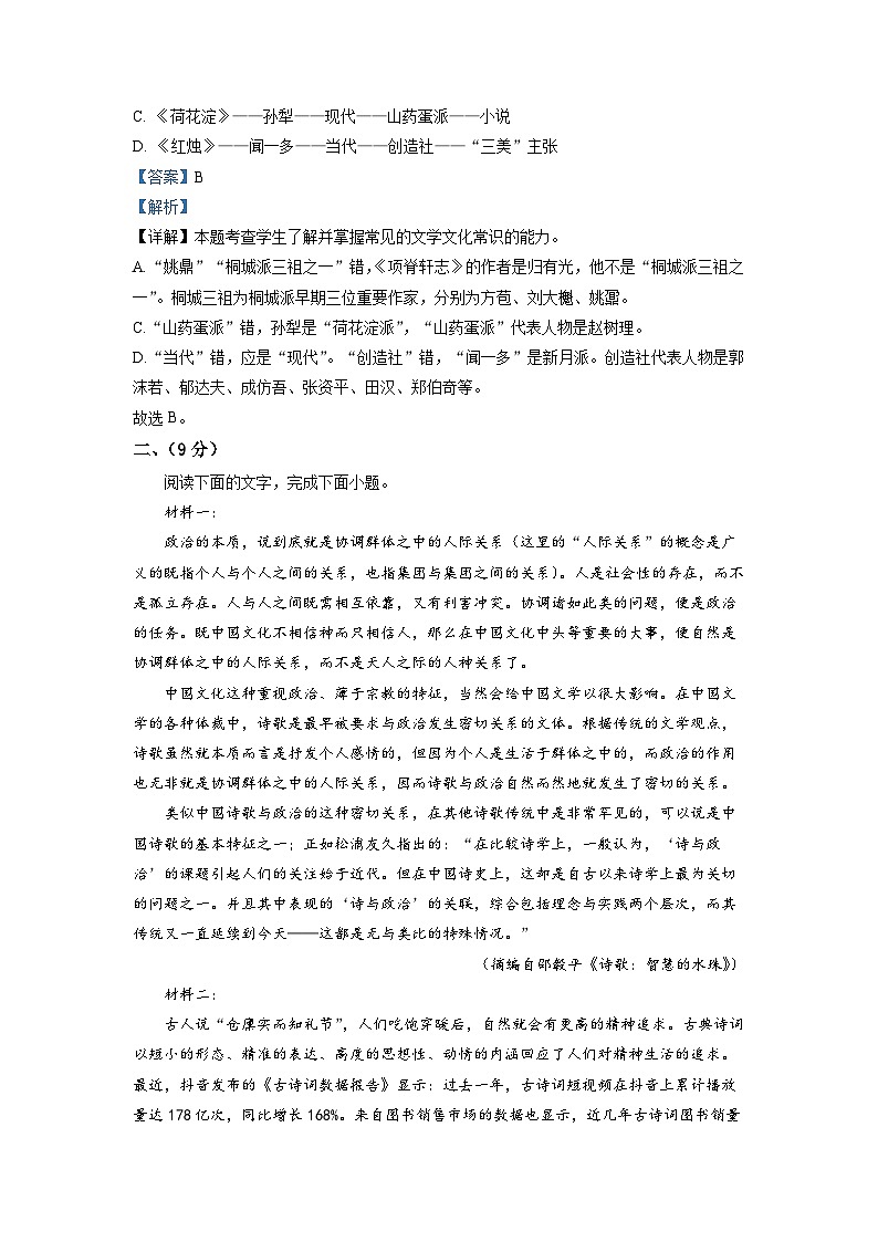 2023届天津市十二区重点学校高三一模语文试题  Word版含解析第3页
