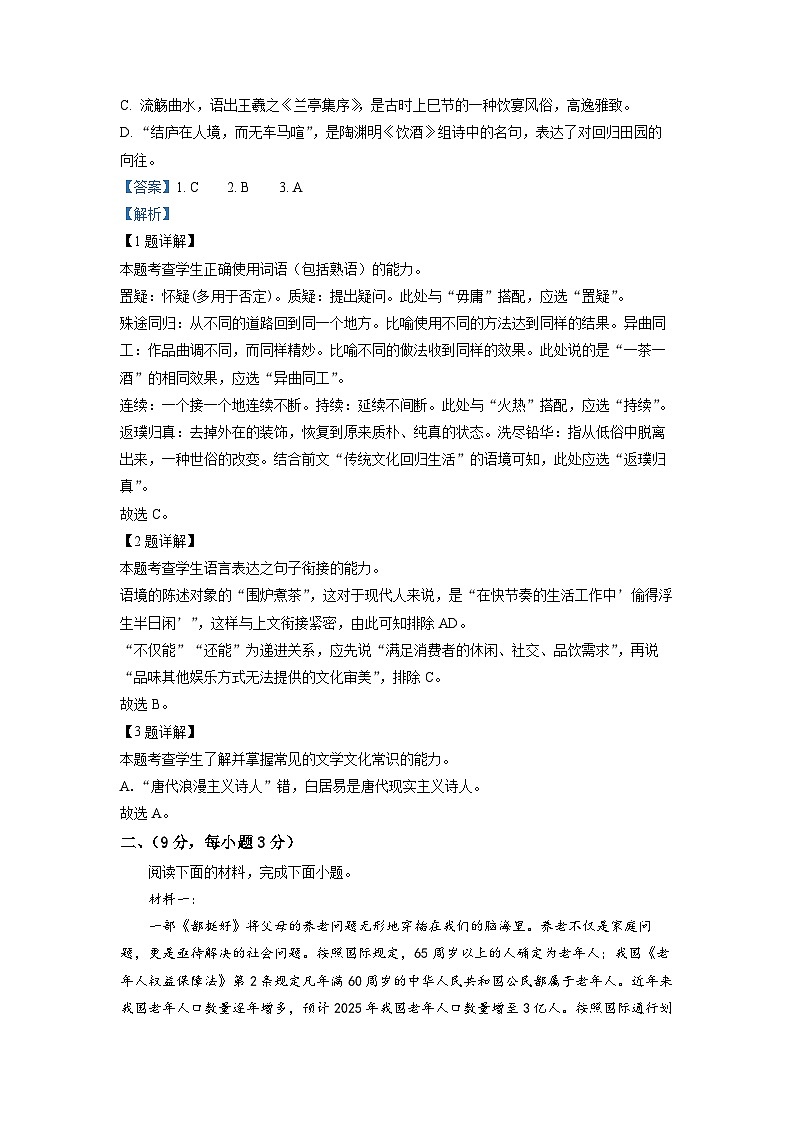 2023届天津市和平区高三一模语文试题  Word版含解析02