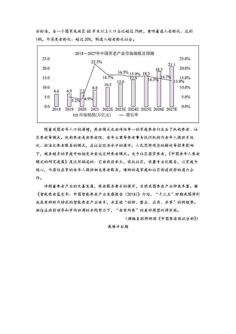 2023届天津市和平区高三一模语文试题  Word版含解析03