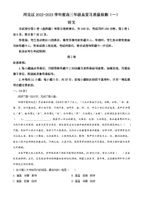 2023届天津市河北区高三一模语文试题  Word版含解析