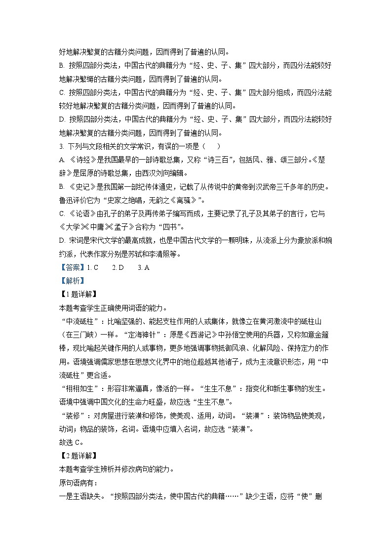 2023届天津市滨海新区高三三模语文试题  Word版含解析第2页
