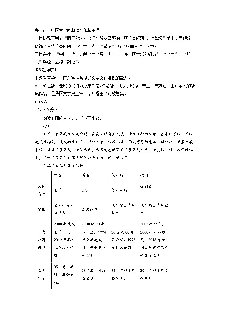 2023届天津市滨海新区高三三模语文试题  Word版含解析第3页